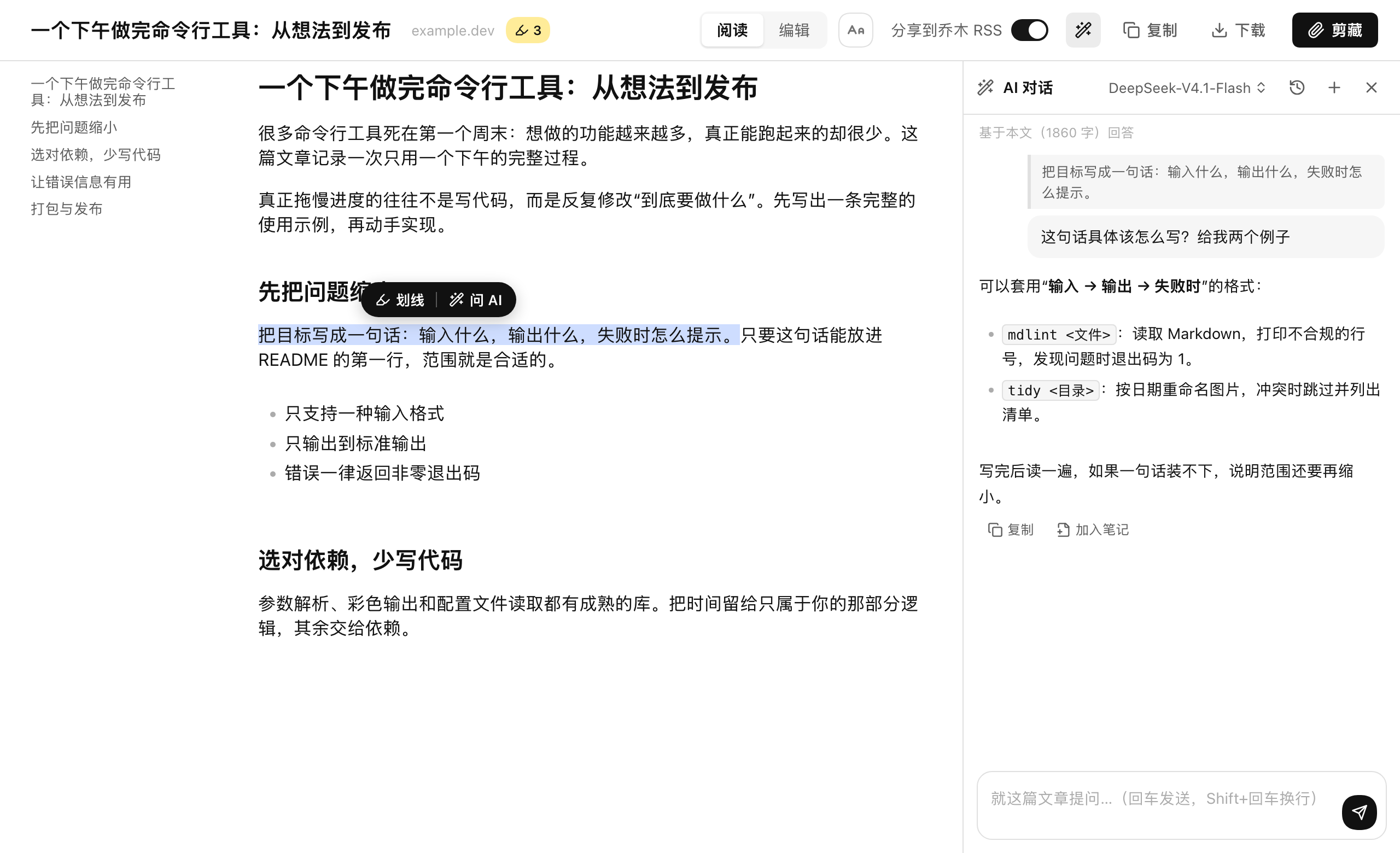 第二步:打开一篇文章,按三次 a 试试