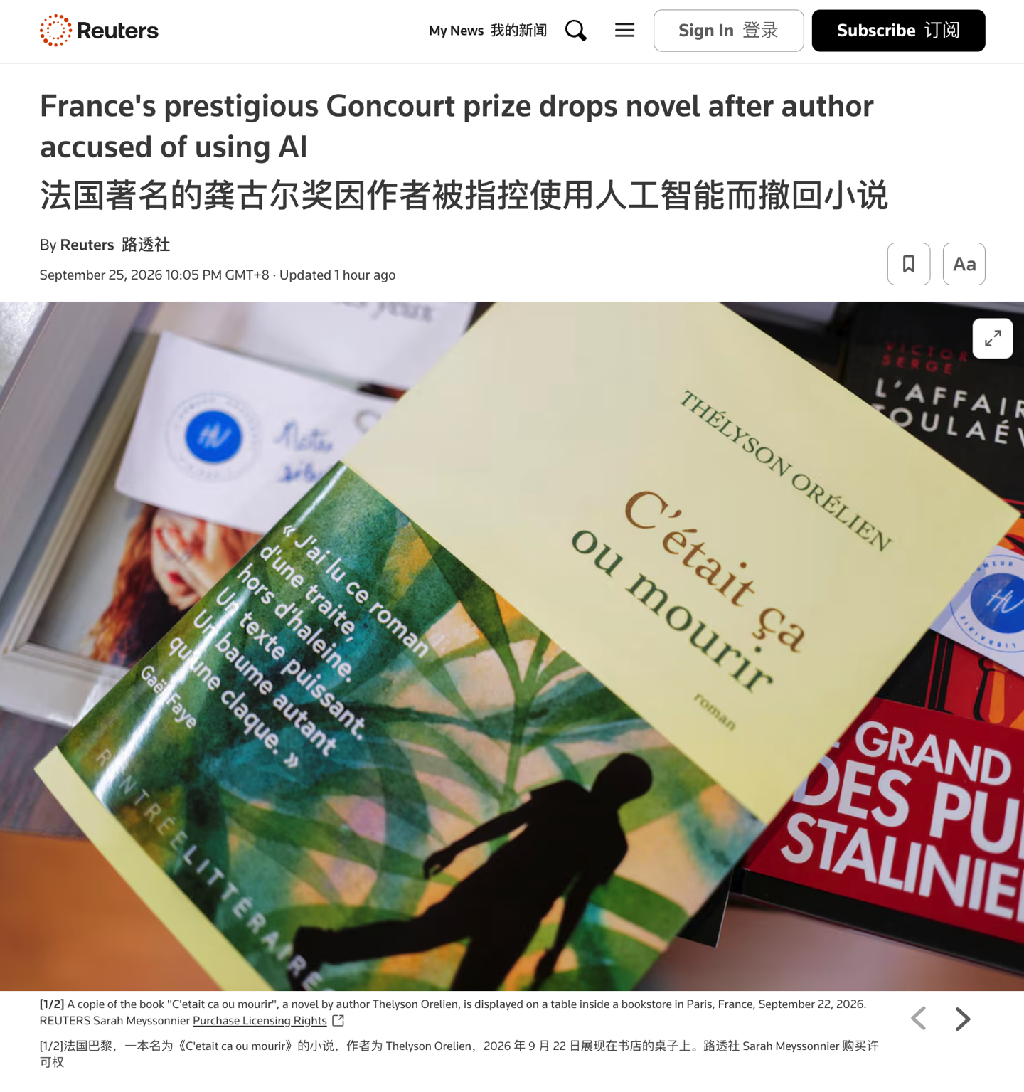 畅销小说被指用 AI 创作,法国最有名文学奖龚古尔奖将其移出初选名单