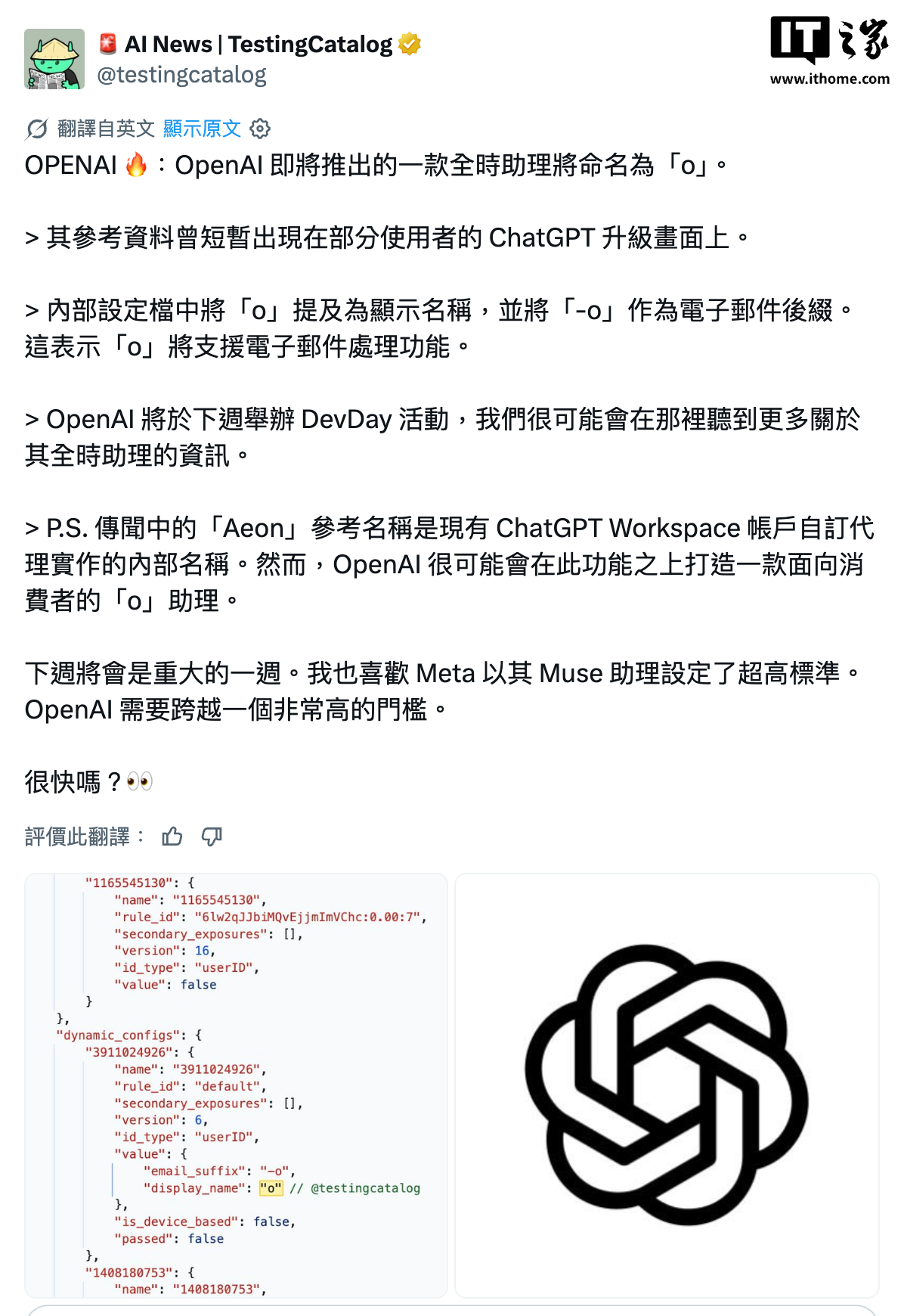 消息称 OpenAI 将推出常驻 AI 助手「O」,预计 9 月 29 日发布