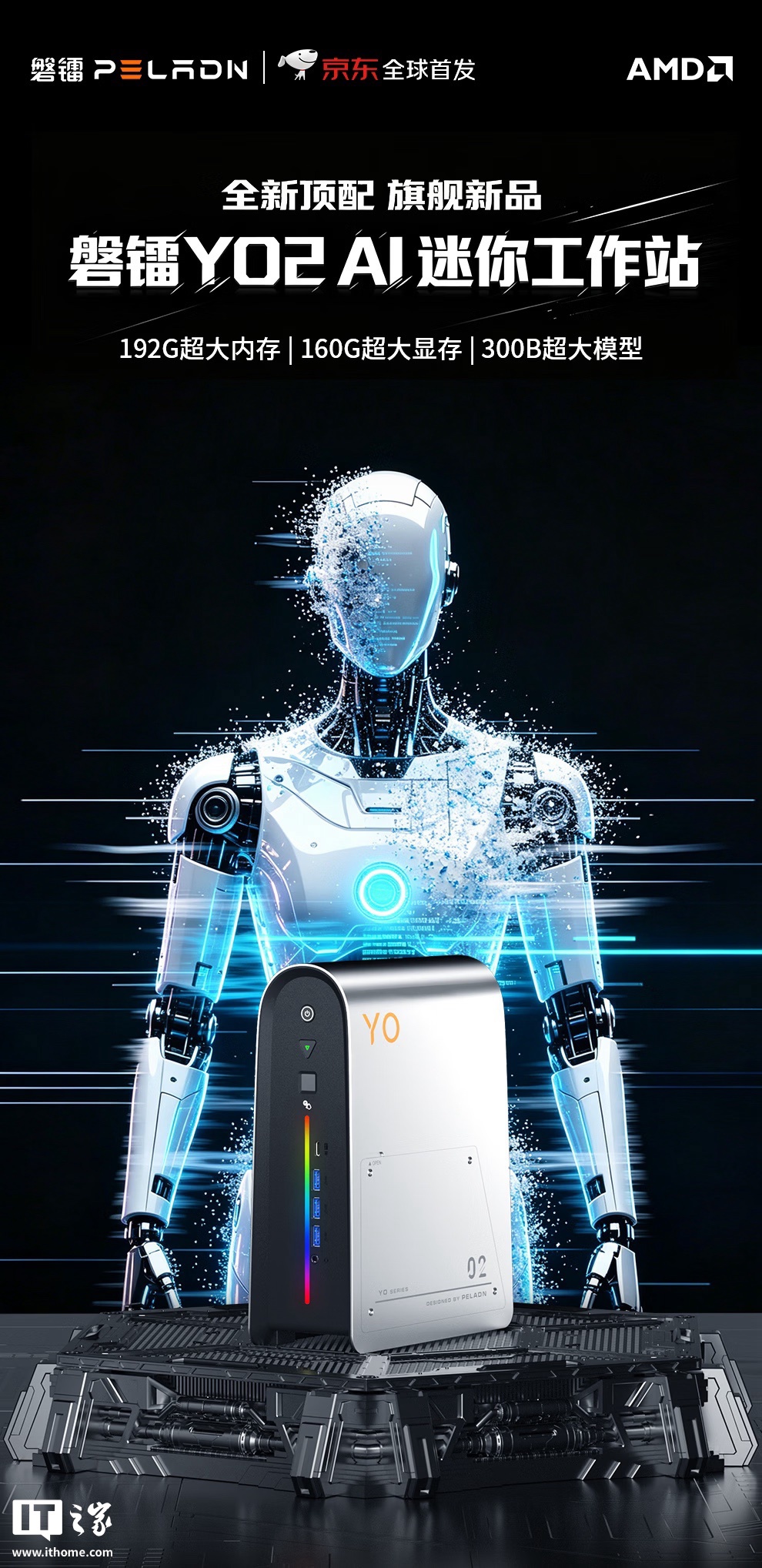 磐镭 YO2 锐龙 AI Max+ PRO 495 版迷你主机上架：192GB+2TB 售价 49999 元