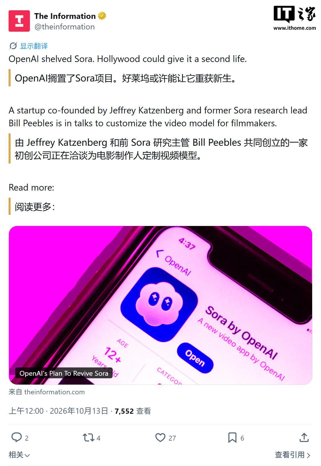 消息称 OpenAI 计划“复活”Sora:换赛道进军 AI 专业影视工具