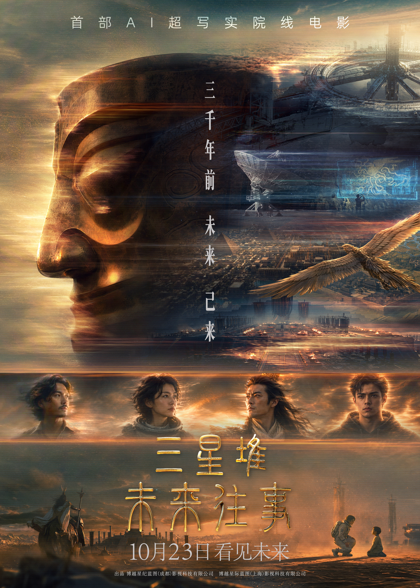 国内首部 AI 院线长片《三星堆：未来往事》上映，首日票房超 12.5 万元